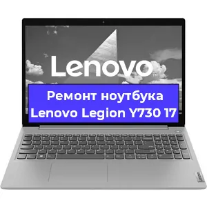 Ремонт ноутбуков Lenovo Legion Y730 17 в Перми